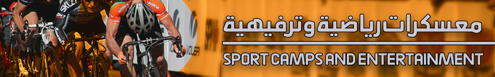 Sports Camp H1